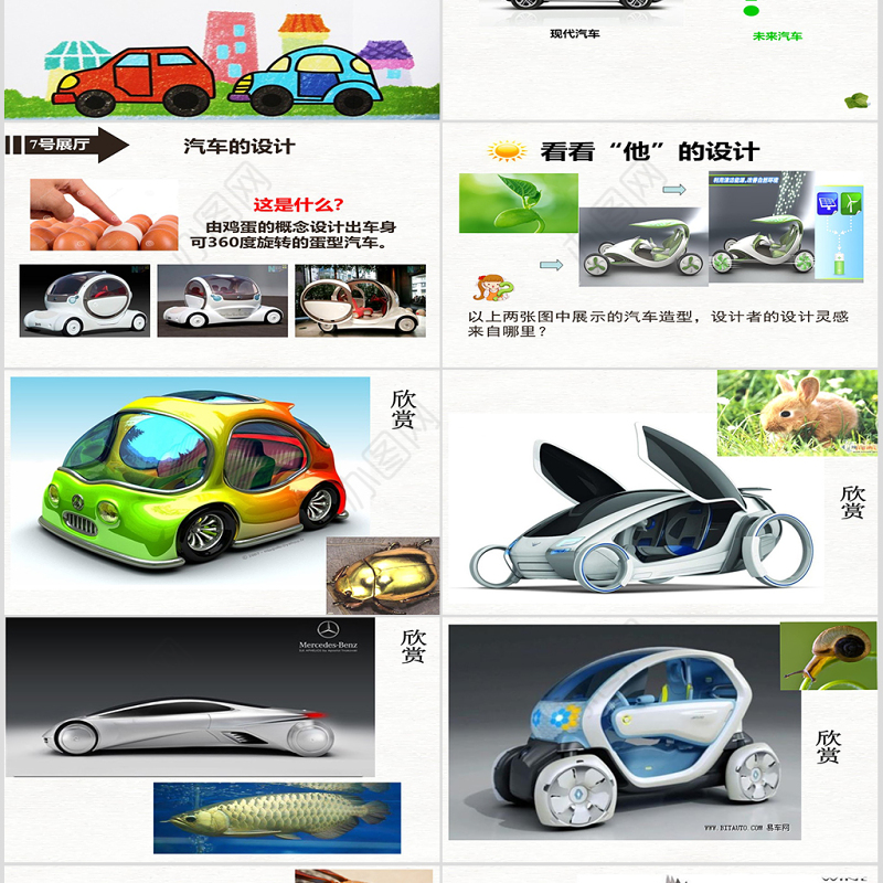 三年级美术下册《可爱的汽车》—公开课ppt