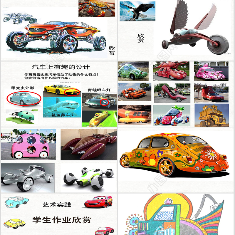三年级美术下册《可爱的汽车》—公开课ppt