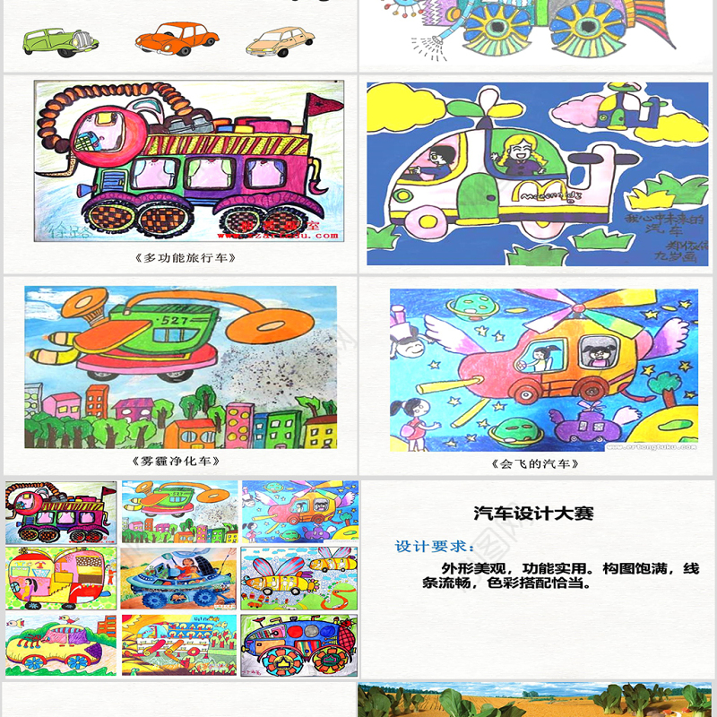 三年级美术下册《可爱的汽车》—公开课ppt