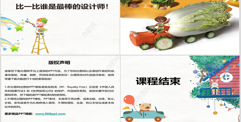 三年级美术下册《可爱的汽车》—公开课ppt