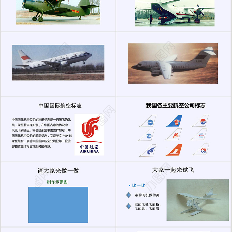 人美版小学美术一年级上册《让我的飞机上蓝天》课件ppt