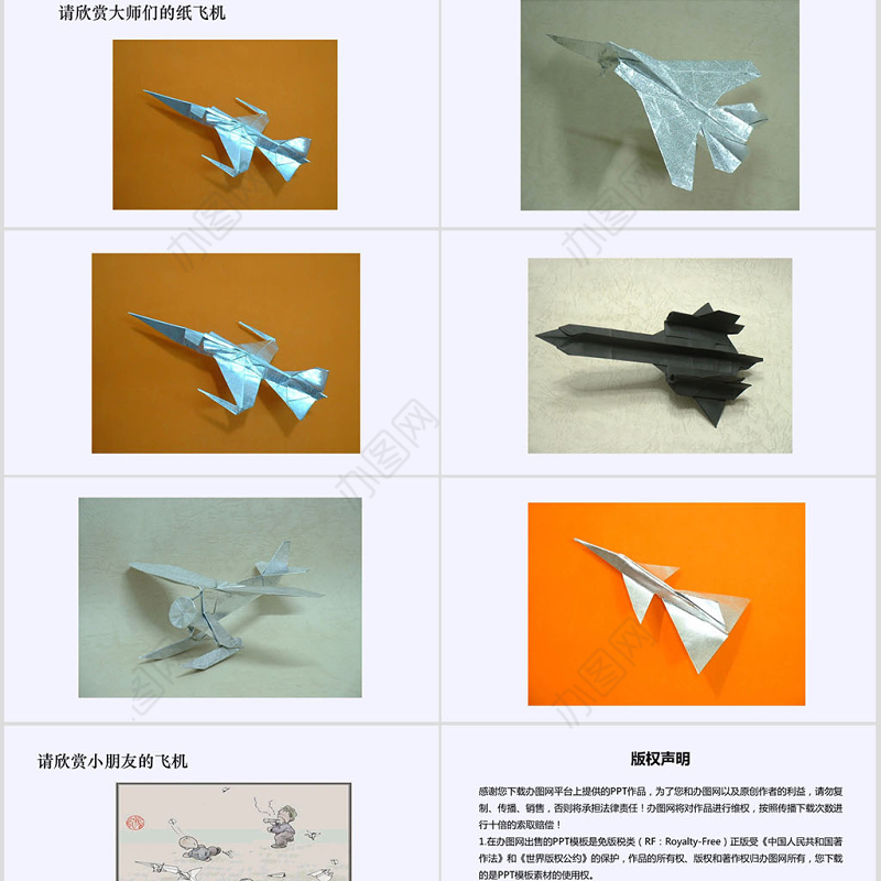 人美版小学美术一年级上册《让我的飞机上蓝天》课件ppt