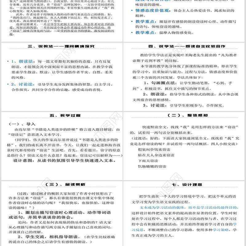 五年级语文上册窃读记说课课件PPT
