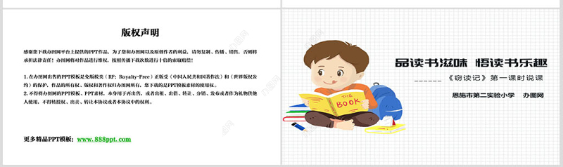 五年级语文上册窃读记说课课件PPT
