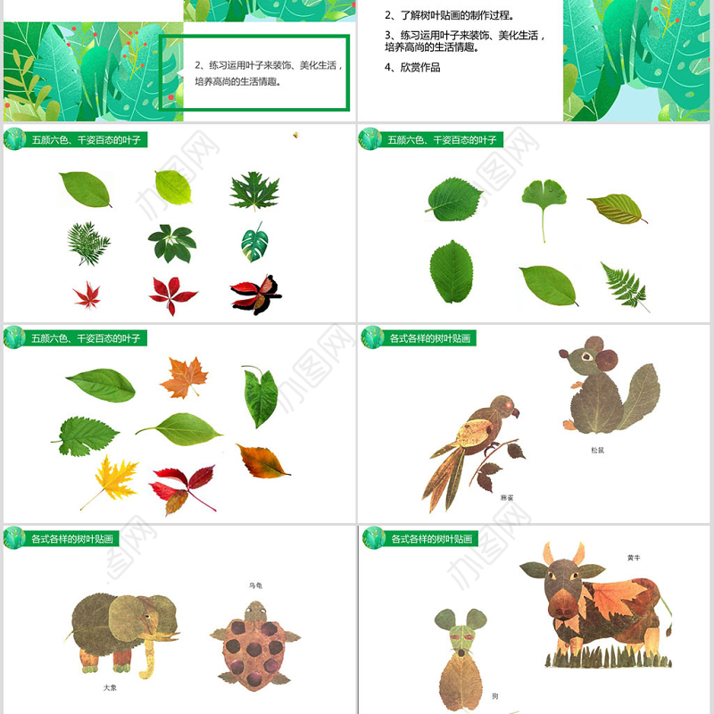 幼儿园中班“树叶粘贴画课件”制作课件ppt