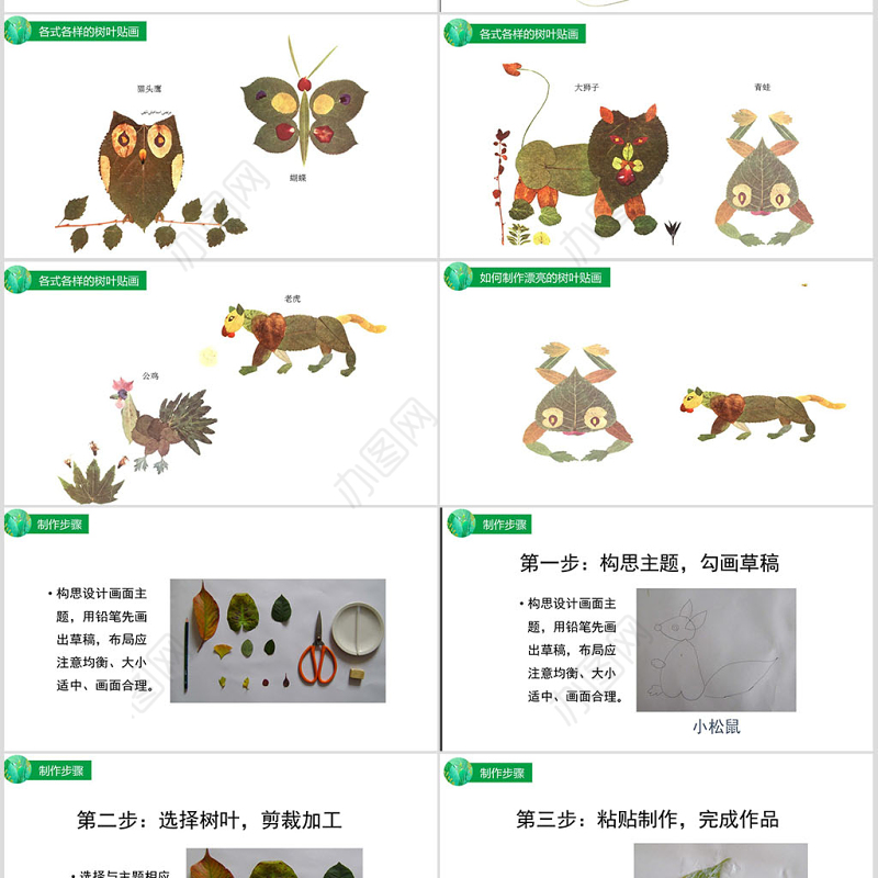 幼儿园中班“树叶粘贴画课件”制作课件ppt