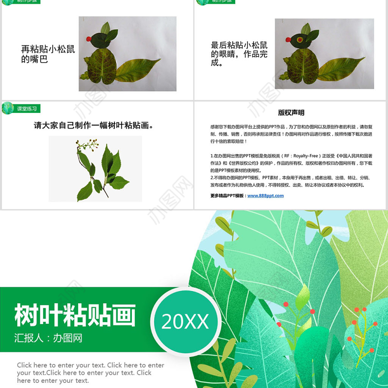 幼儿园中班“树叶粘贴画课件”制作课件ppt