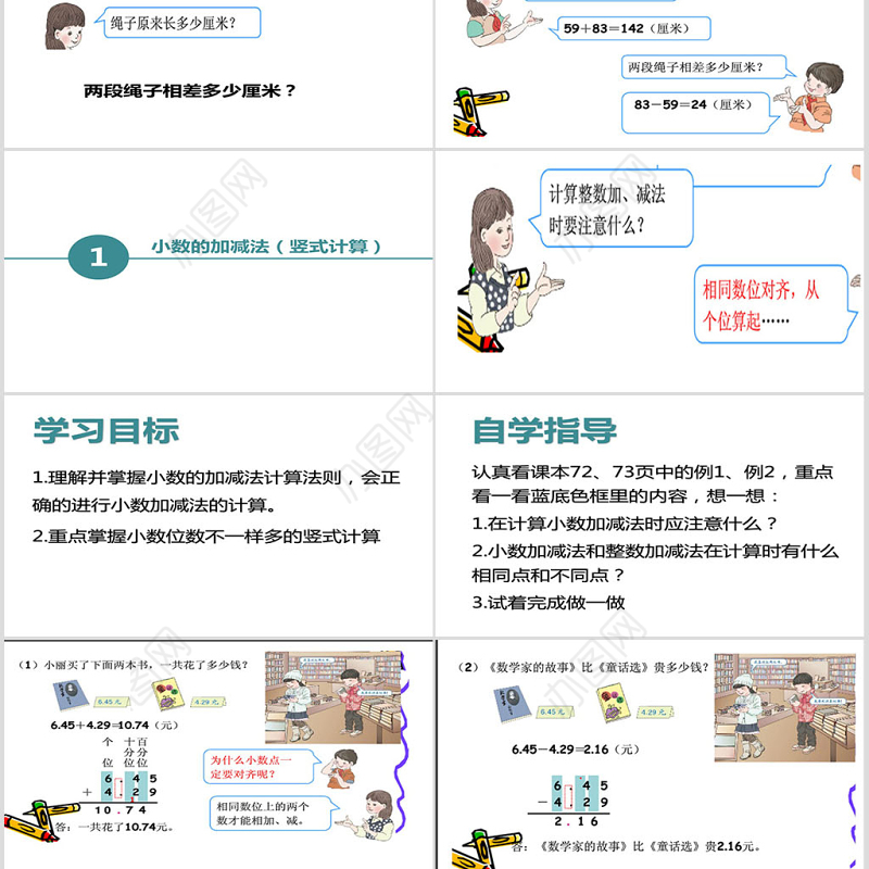 人教版小学四年级数学下册小数加减法课件ppt