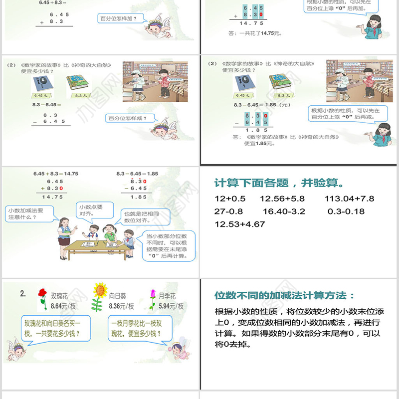 人教版小学四年级数学下册小数加减法课件ppt