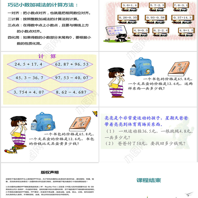 人教版小学四年级数学下册小数加减法课件ppt