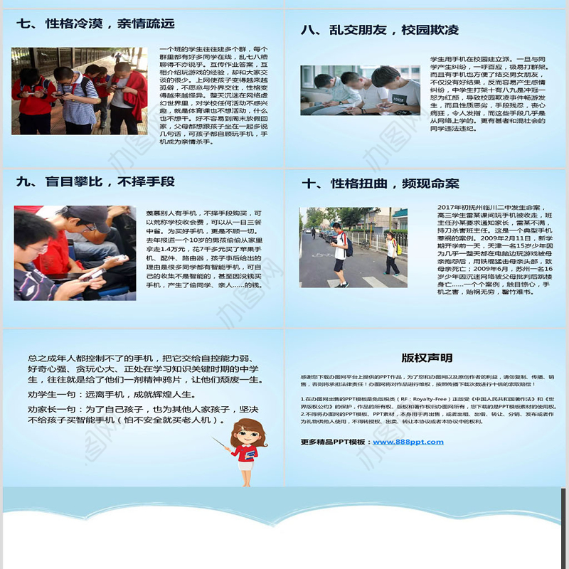 手机的危害课件ppt