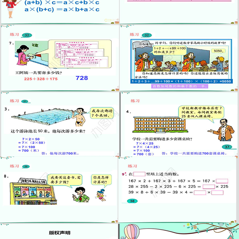 人教版小学四年级下数学乘法运算定律ppt