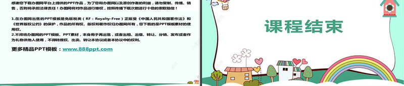 人教版小学四年级下数学乘法运算定律ppt