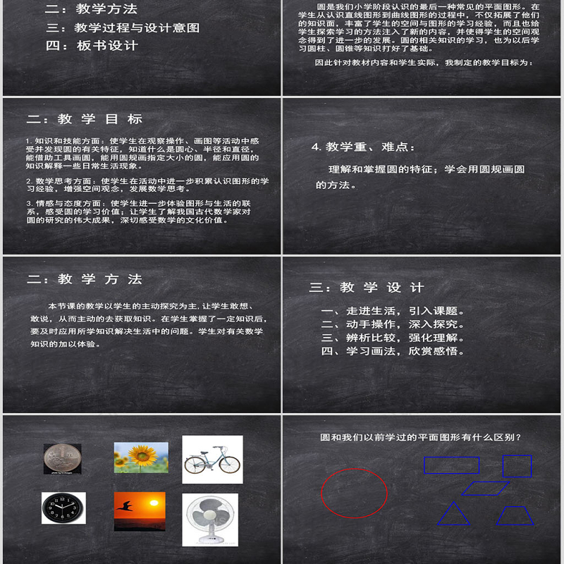 六年级数学上册圆的认识说课课件PPT