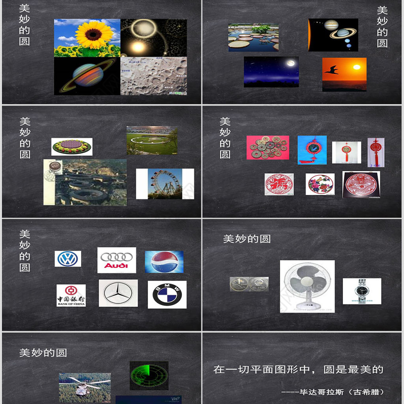 六年级数学上册圆的认识说课课件PPT