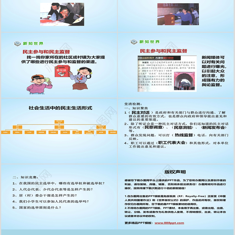 思想品德社会生活中的民主PPT课件
