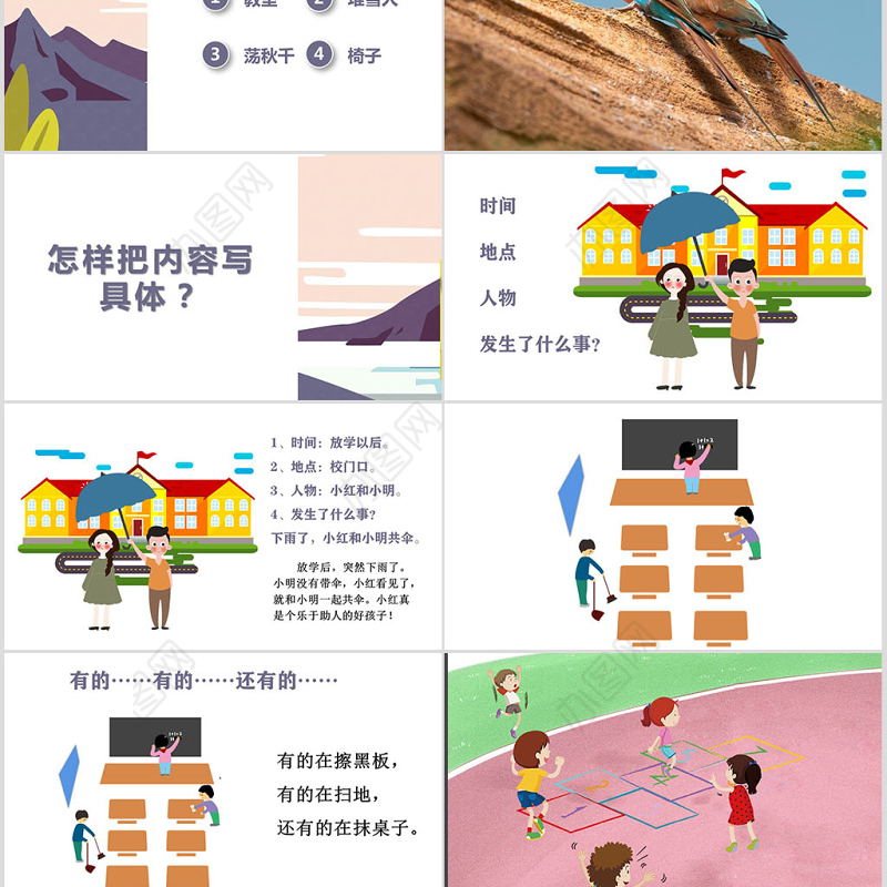 二年级语文看图写话ppt