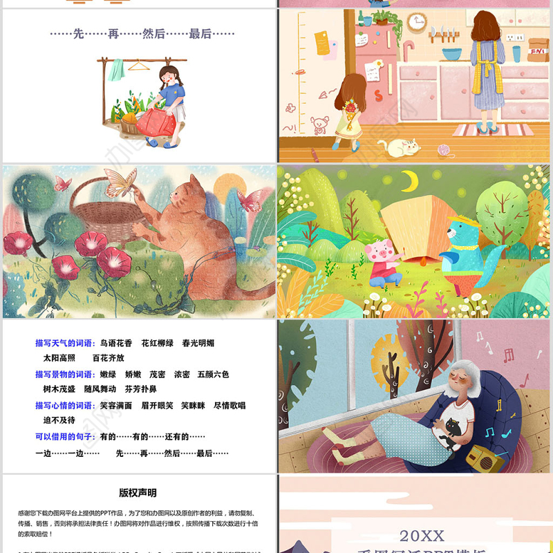 二年级语文看图写话ppt