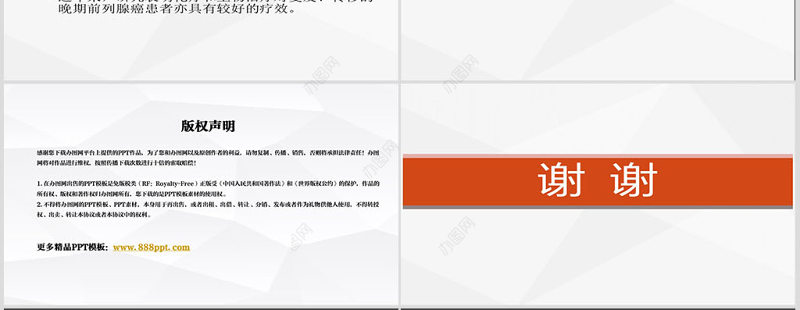 前列腺癌大学课件PPT