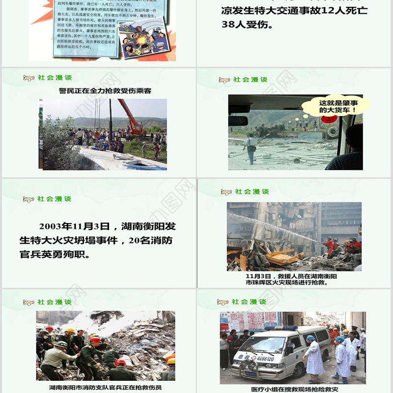 品德与社会公共场所拒绝危险ppt课件