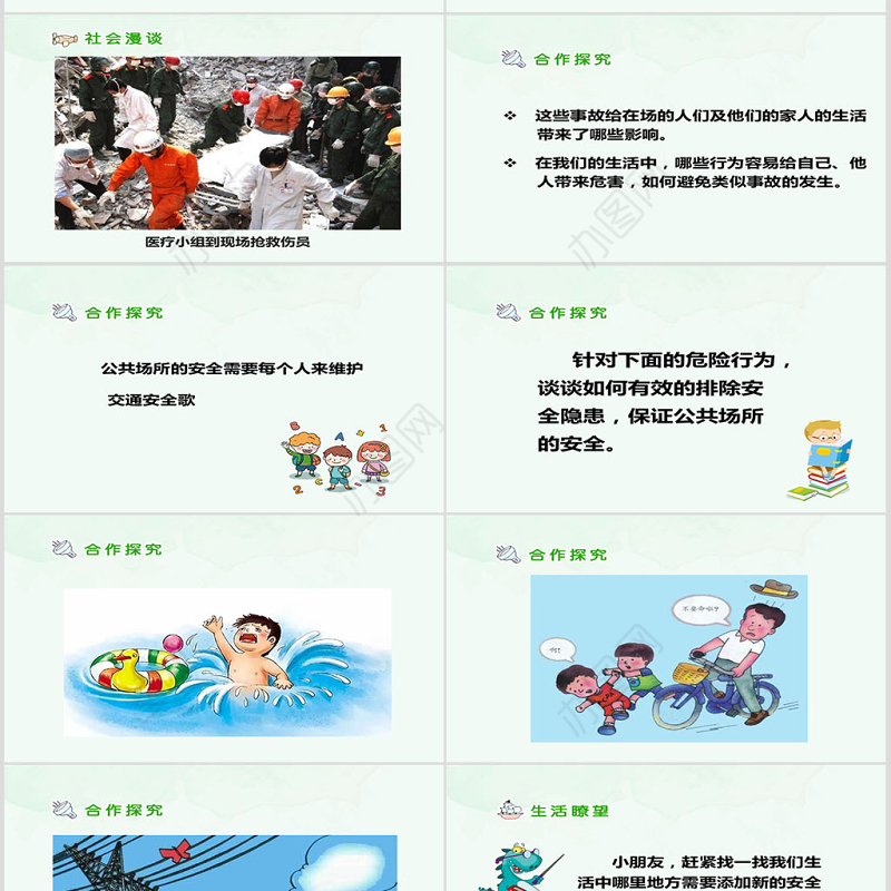 品德与社会公共场所拒绝危险ppt课件