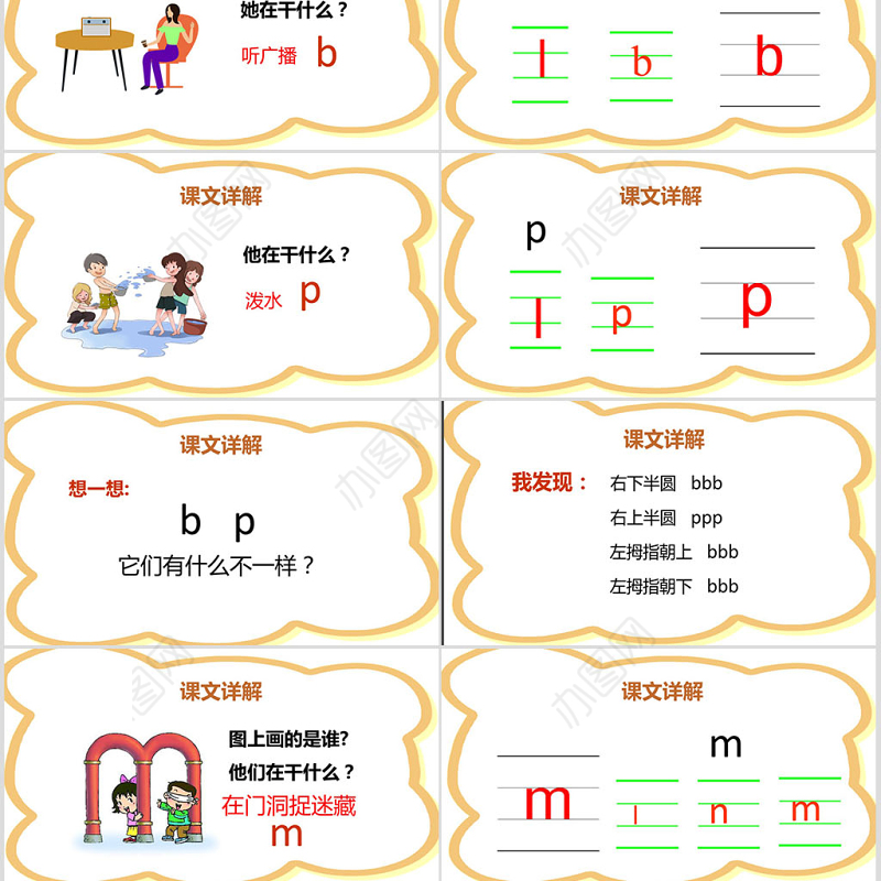 2016部编教材新人教版小学语文一年级上册《汉语拼音3 b p m f》课件PPT