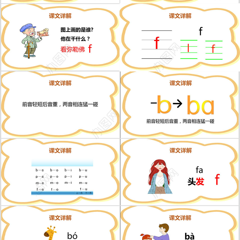 2016部编教材新人教版小学语文一年级上册《汉语拼音3 b p m f》课件PPT