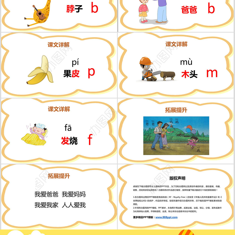 2016部编教材新人教版小学语文一年级上册《汉语拼音3 b p m f》课件PPT
