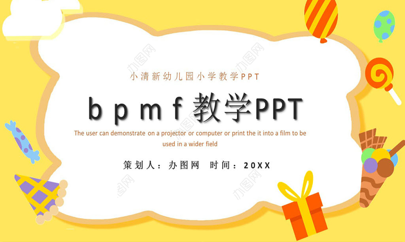 2016部编教材新人教版小学语文一年级上册《汉语拼音3 b p m f》课件PPT