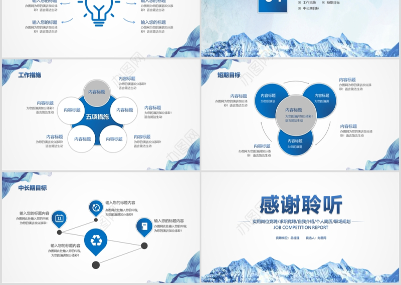 蓝色商务岗位竞聘求职简历PPT模板