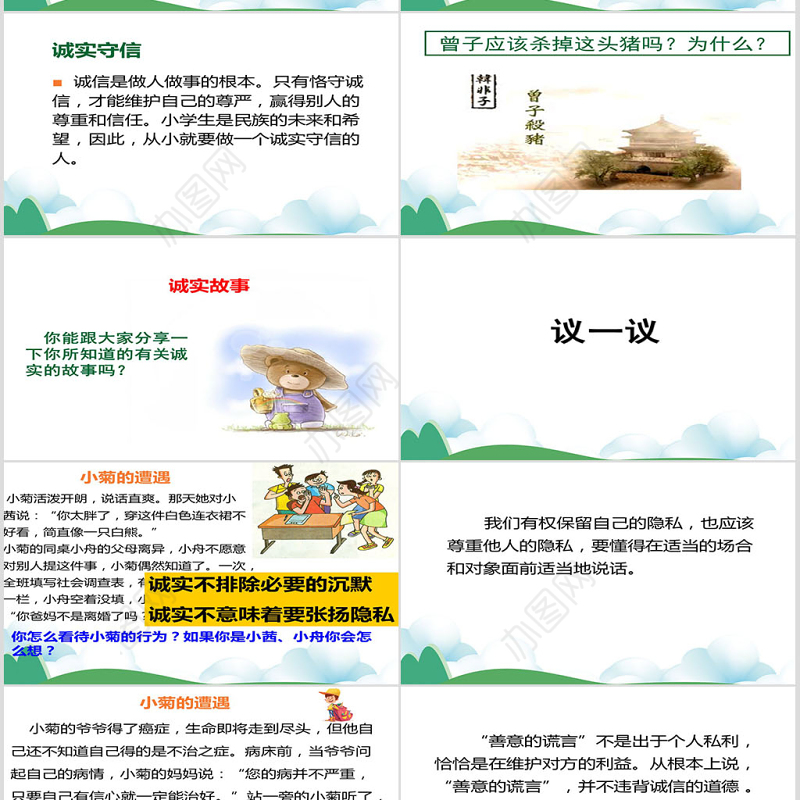 《诚实守信》课件PPT