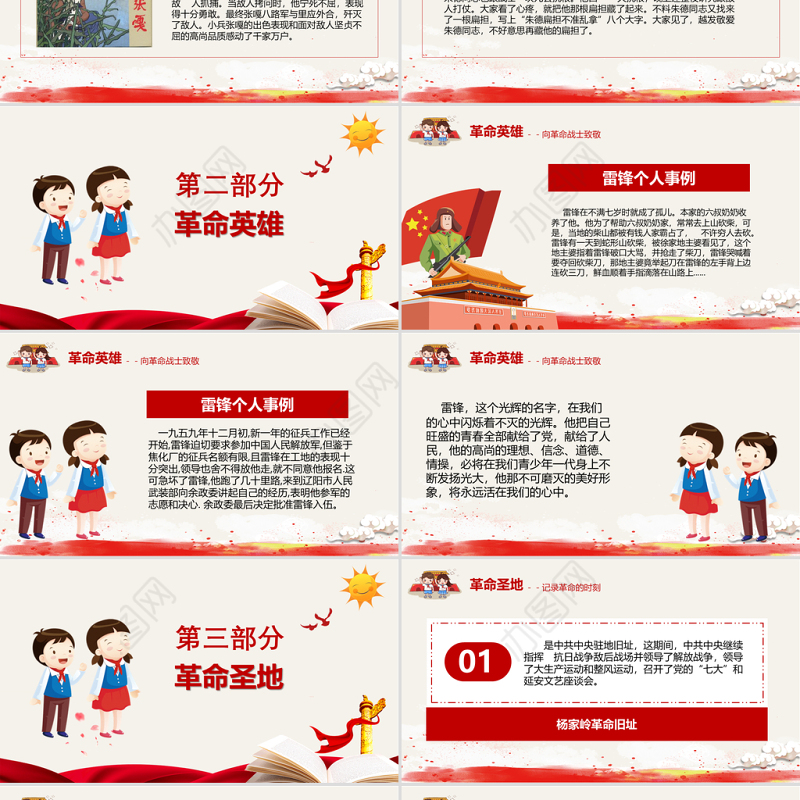 革命历程中的红色故事英雄先烈主题班会教育PPT模板