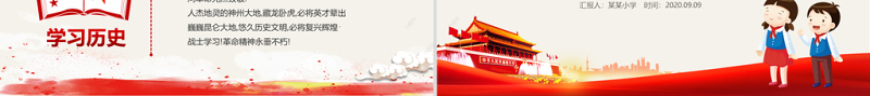 革命历程中的红色故事英雄先烈主题班会教育PPT模板