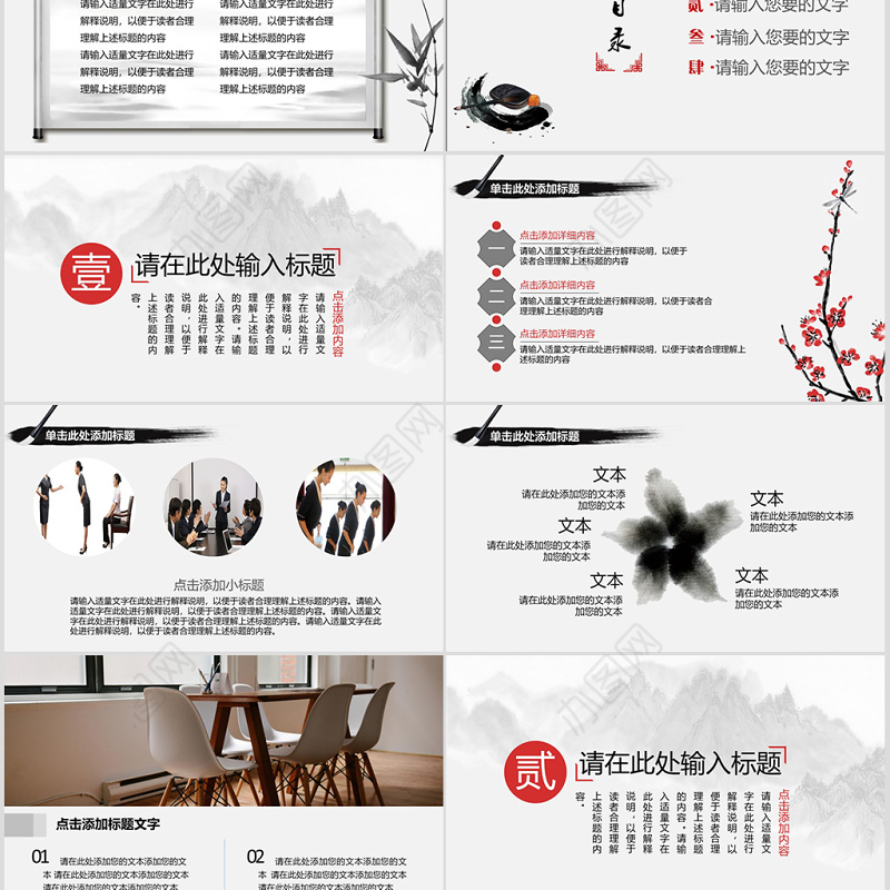 商务礼仪培训水墨中国风PPT动态通用模板