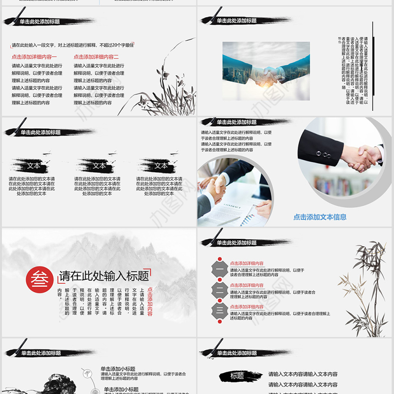 商务礼仪培训水墨中国风PPT动态通用模板