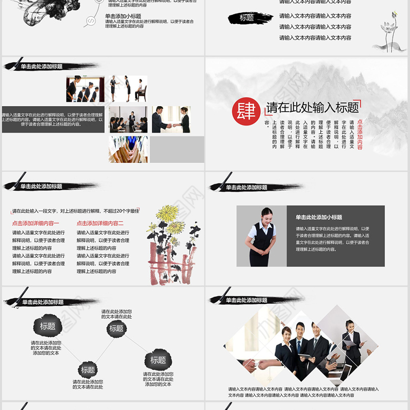 商务礼仪培训水墨中国风PPT动态通用模板