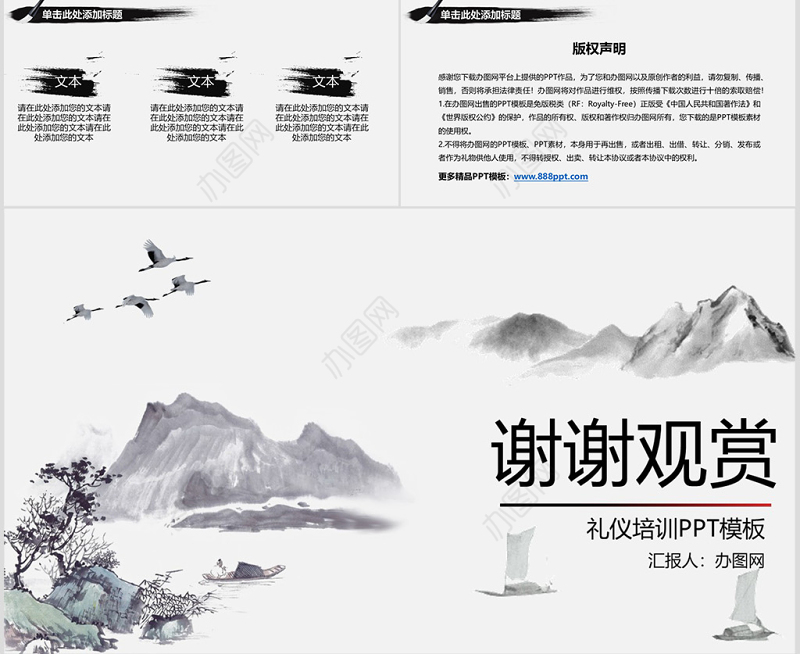 商务礼仪培训水墨中国风PPT动态通用模板