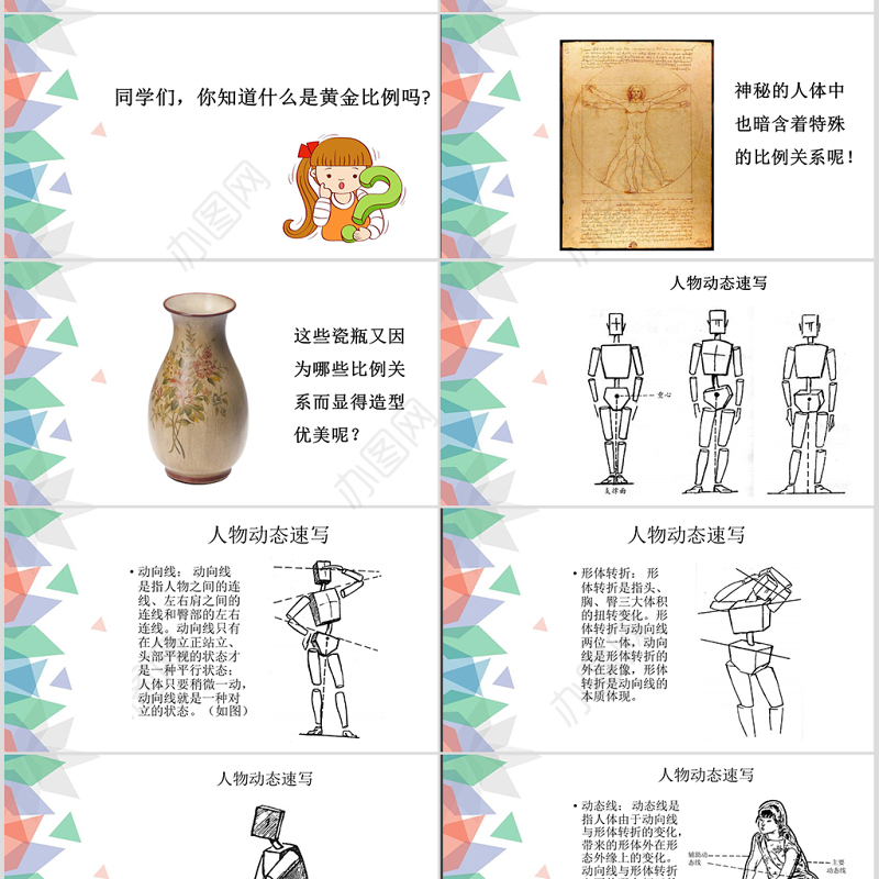 速写人物美术课件ppt