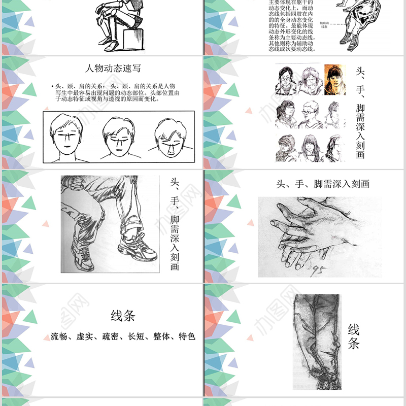 速写人物美术课件ppt