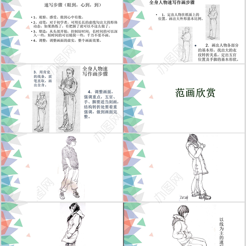 速写人物美术课件ppt