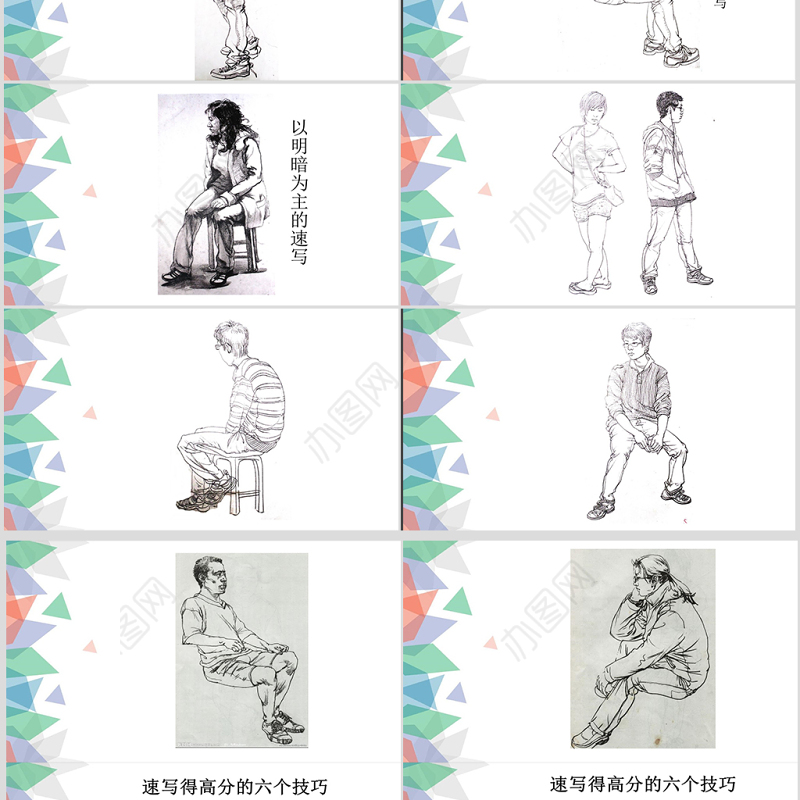 速写人物美术课件ppt