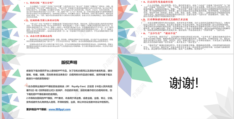 速写人物美术课件ppt