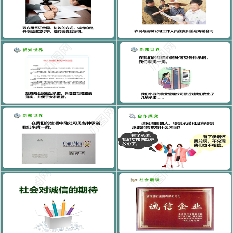 思想品德社会呼唤诚信PPT课件
