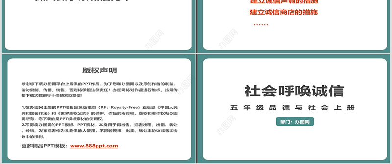 思想品德社会呼唤诚信PPT课件