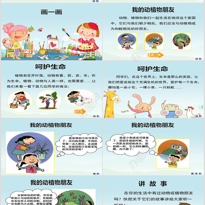 品德与社会四上美丽的生命PPT课件