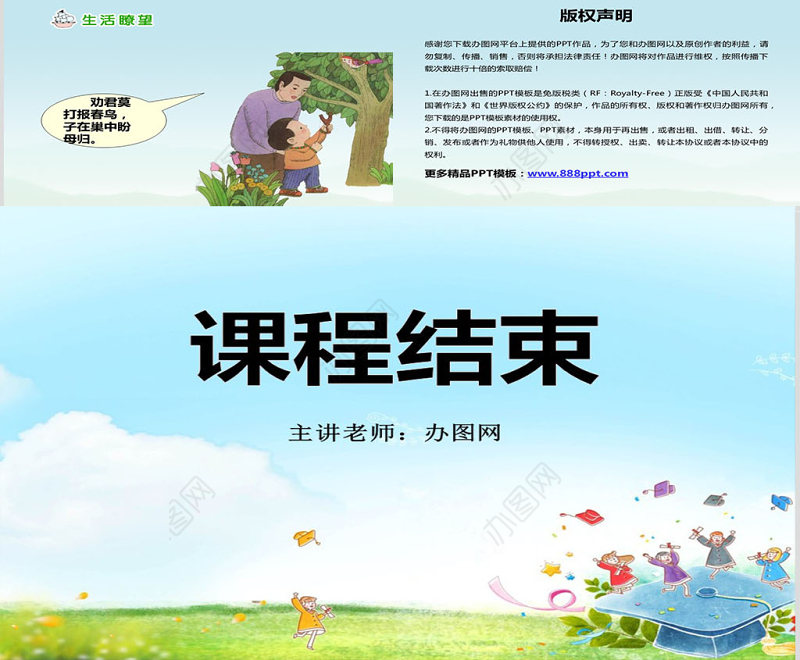 品德与社会四上美丽的生命PPT课件