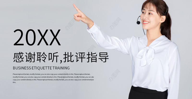 前台见面会商务办公场合商务礼仪培训PPT