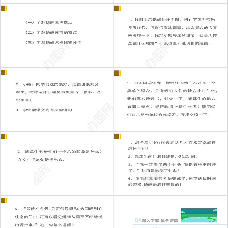小学四年级上册语文蟋蟀的住宅说课课件PPT