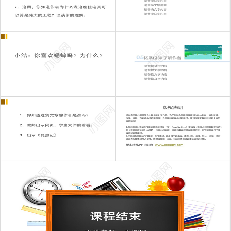 小学四年级上册语文蟋蟀的住宅说课课件PPT
