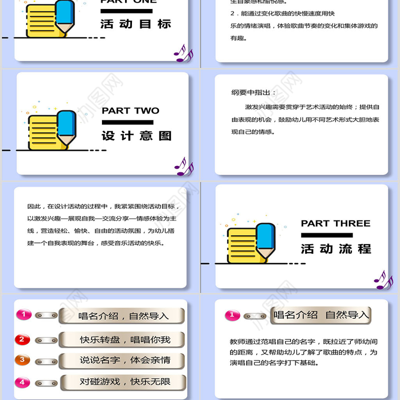 唱唱我的名字说课课件PPT
